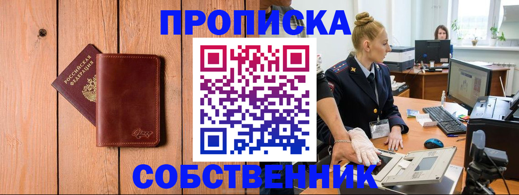 временная прописка в Калтане